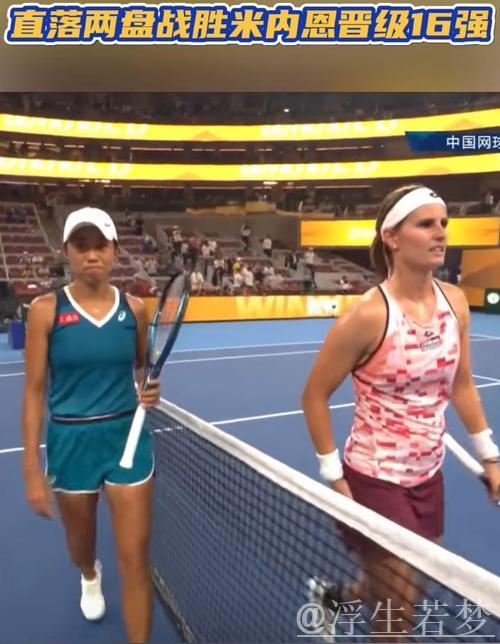 张帅止步女单第三轮